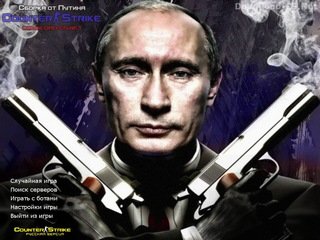 Counter-Strike 1.6 от Путина